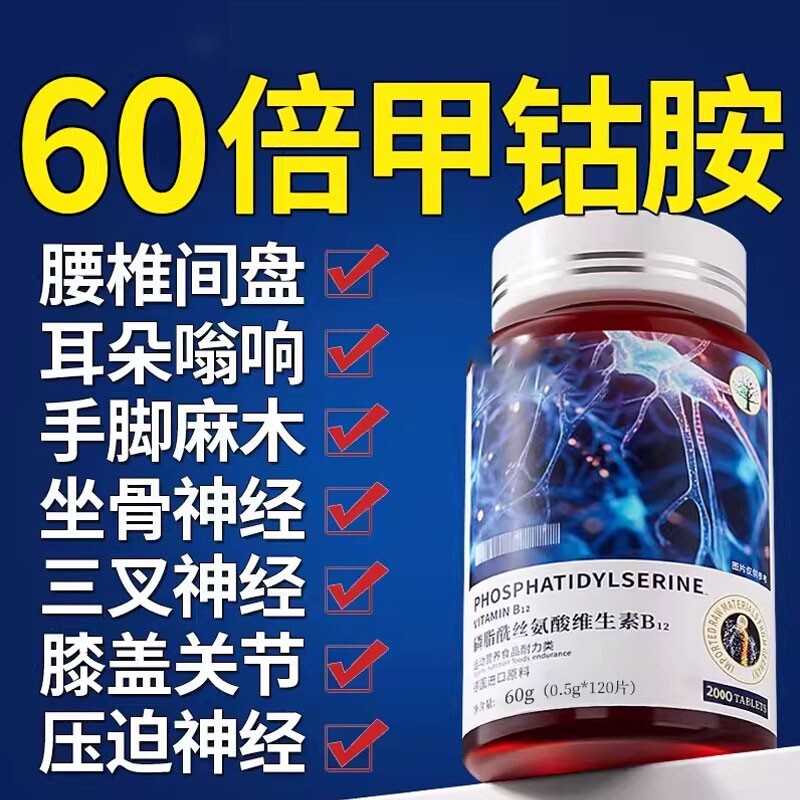 维生素b12甲钴胺营养修复神经100片活性叶酸正品官方旗舰店腰椎