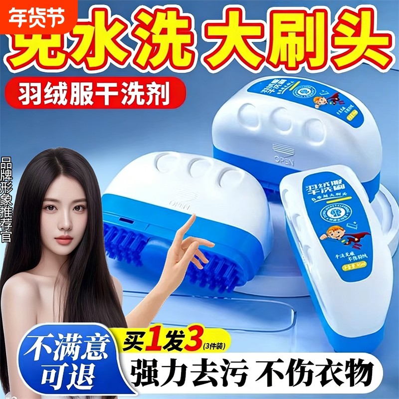 羽绒服清洗剂干洗白色专用免水洗清洁神器免洗刷去污渍油渍洗家用,洗护清洁剂/卫生巾/纸/香薰,干洗剂/衣物渗透清洁剂,淘宝优惠券,粉丝福利购,淘宝优惠卷