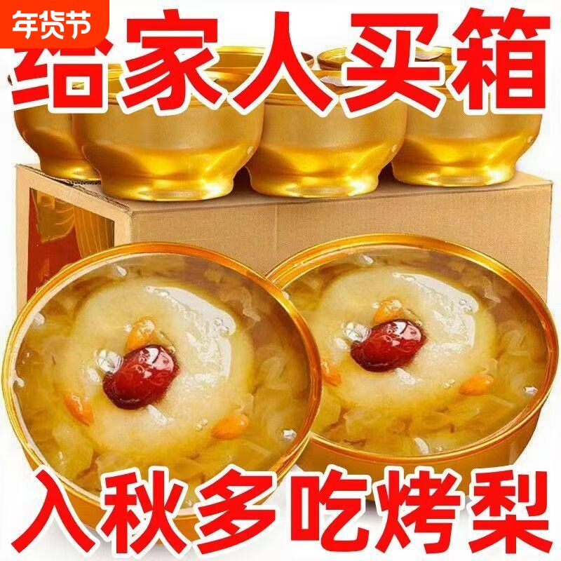 冰糖烤梨罐头小碗梨整颗鲜炖银耳羹水果开罐即食商用糖水好吃
