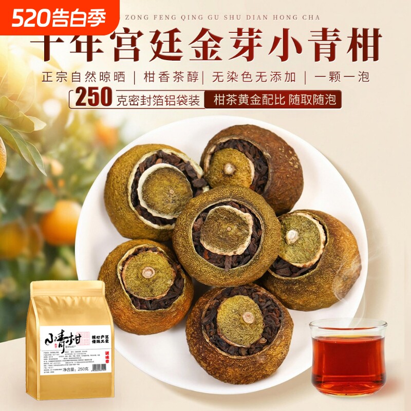 十年以上小青柑普洱茶老熟茶宫廷熟普正宗新会小青柑茶叶自己喝