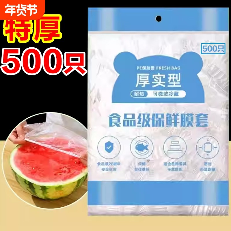 一次性保鲜膜套罩食品级厨房冰箱专用保鲜袋大食物收纳微波炉密封,餐饮具,保鲜膜套,淘宝优惠券,粉丝福利购,淘宝优惠卷