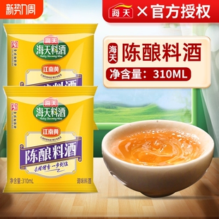 海天料酒精制陈酿家用黄酒去腥去膻炒菜料酒调味料袋装金标葱姜