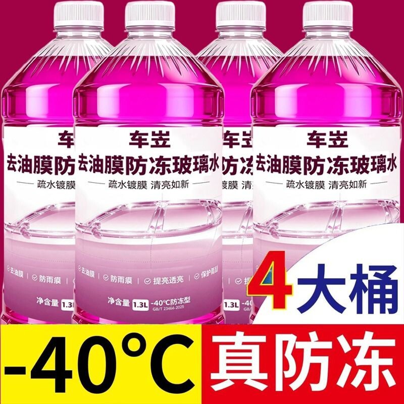 去油膜玻璃水汽车玻璃水冬季防冻夏季防雨清洁养护四季通