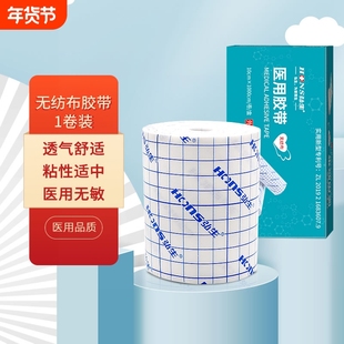 医用伤口透气无纺布胶布透明胶带膏药固定空白敷料帖防水无敏贴敷