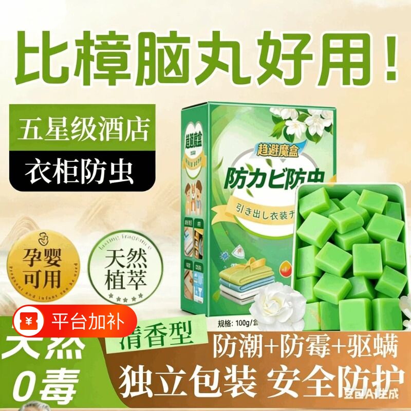 家用衣柜防虫防蛀片植物萃取天然0毒孕婴可用防霉防蛀驱螨去异味