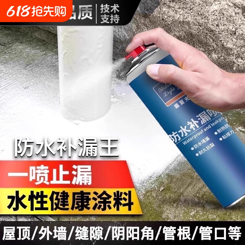 防水补漏喷剂屋顶堵漏王外墙自喷喷雾材料窗户室内墙体涂料胶神器