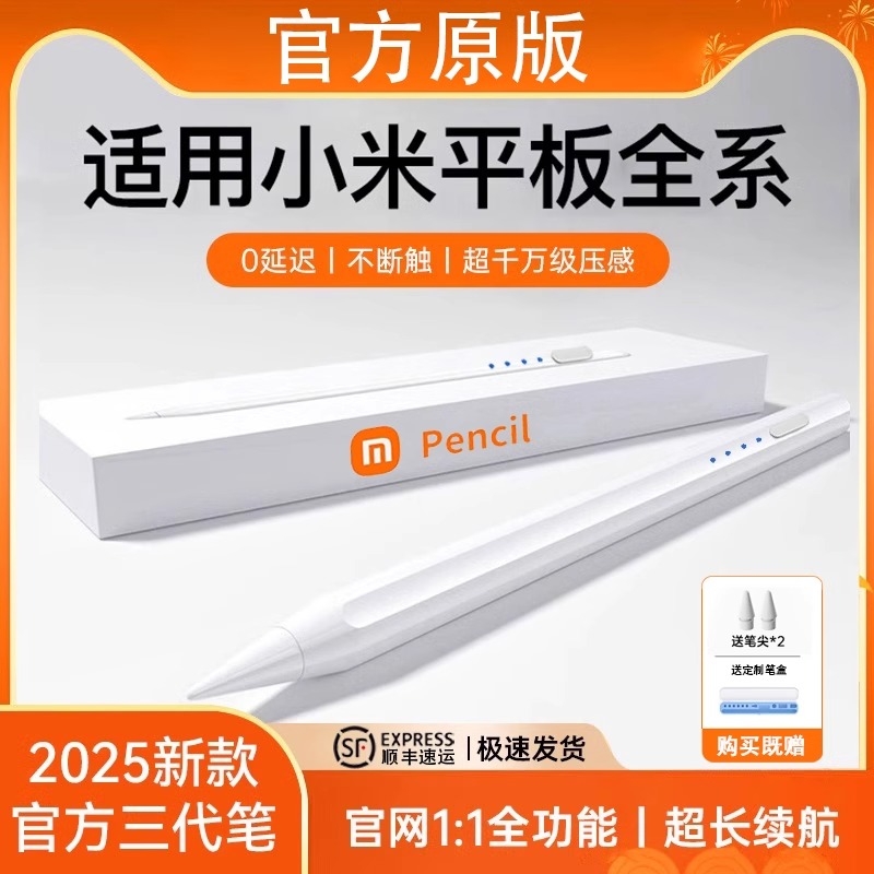 小米Pencil平板6spro适用