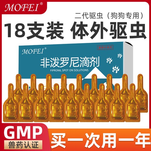 mofei驱虫药买多更实惠