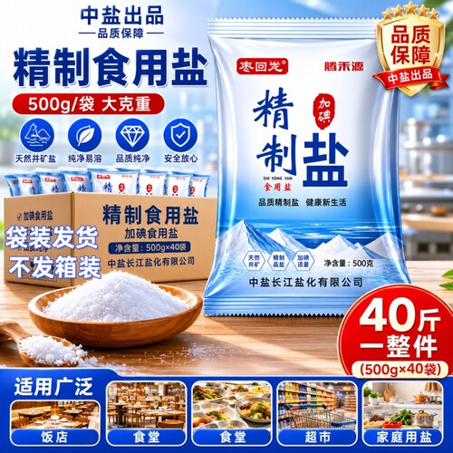 枣回龙品牌精纯盐400克*50袋整件