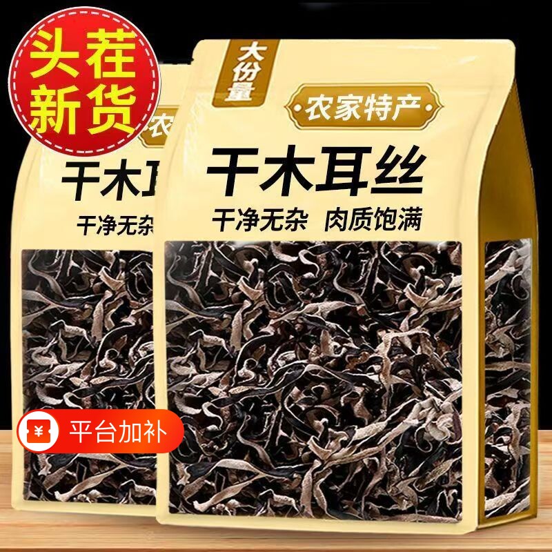 精选白背毛木耳丝干货长白山黑木耳米线火锅凉菜专用免切年货零食