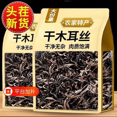 精选白背毛木耳丝干货长白山黑木耳米线火锅凉菜专用免切年货零食