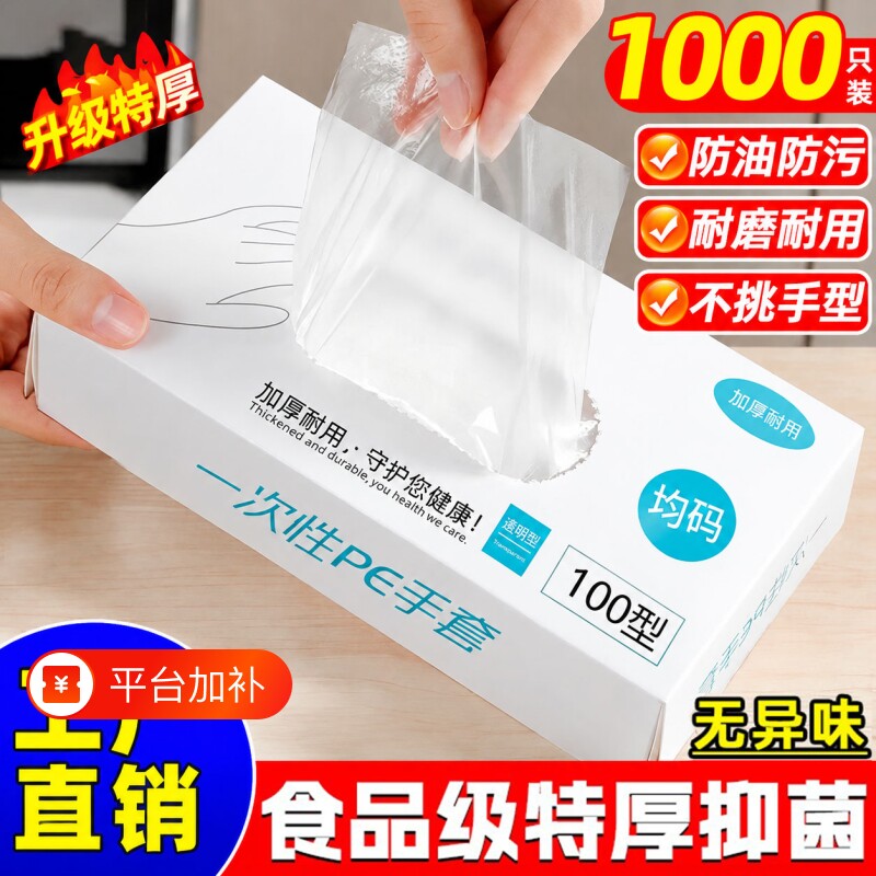 一次性手套食品级加厚耐用餐饮厨房家用防水塑料抽取式卫生级手套