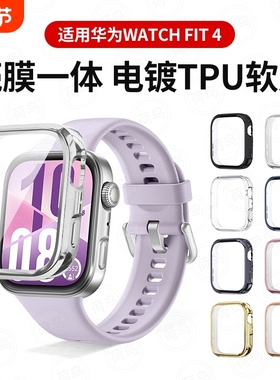 适用华为fit3保护套壳watchfit3壳膜一体运动手表保护套FIT三代钢化膜男女生配件硅胶软壳玫瑰金粉色黑色全包
