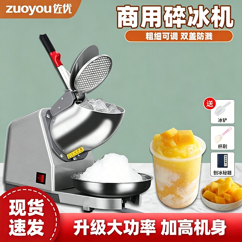 碎冰机商用摆摊全自动奶茶店小型刨冰机家用冰沙机绵绵冰机破冰机