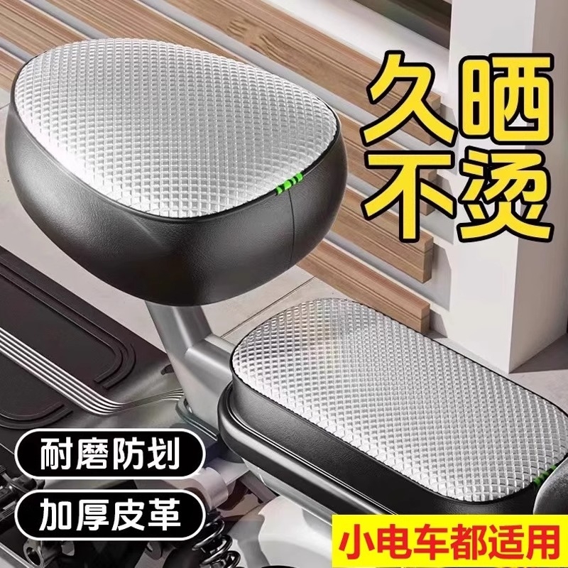 电动自行车座套加厚皮革隔热电瓶车坐垫套防晒夏季通用电车防烫