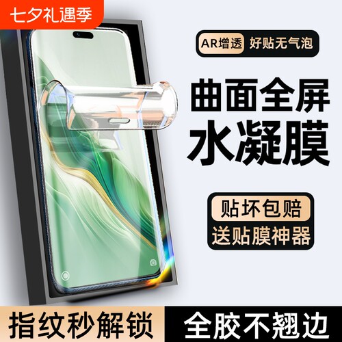 手机膜适用华为荣耀Magic6promajic5曲面钢化膜magic4曲屏200pro水凝软膜3新款90膜por全胶防摔100保护贴膜80