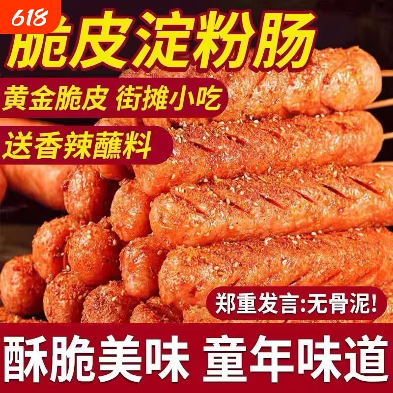 双润淀粉肠烤肠路边摊香火腿肠网红脆皮面肠大根烧烤食材商用批发