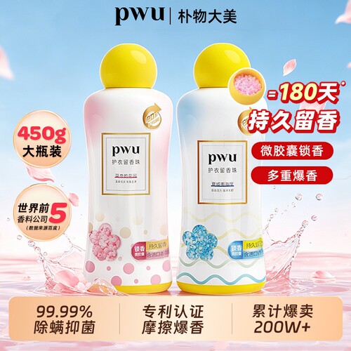 PWU留香珠除螨抑菌柔顺护衣450g
