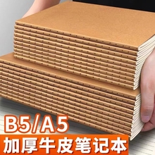 牛皮本笔记本子b5加厚专用初中生作业本大学生记事2025年a5记录横线本练习本空白手工办公方格学习内页平摊