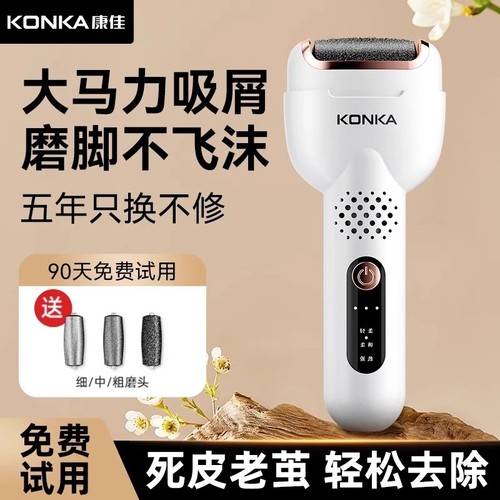 康佳电动磨脚器去死皮神器修足