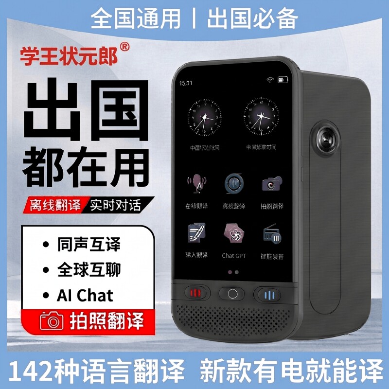 学王状元郎智能翻译机离线翻译AI聊天拍照出国必备i翻译神器同声互