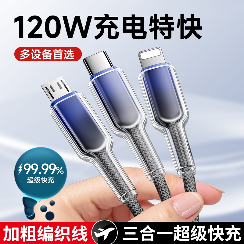 三合一数据线适用安卓苹果充电器