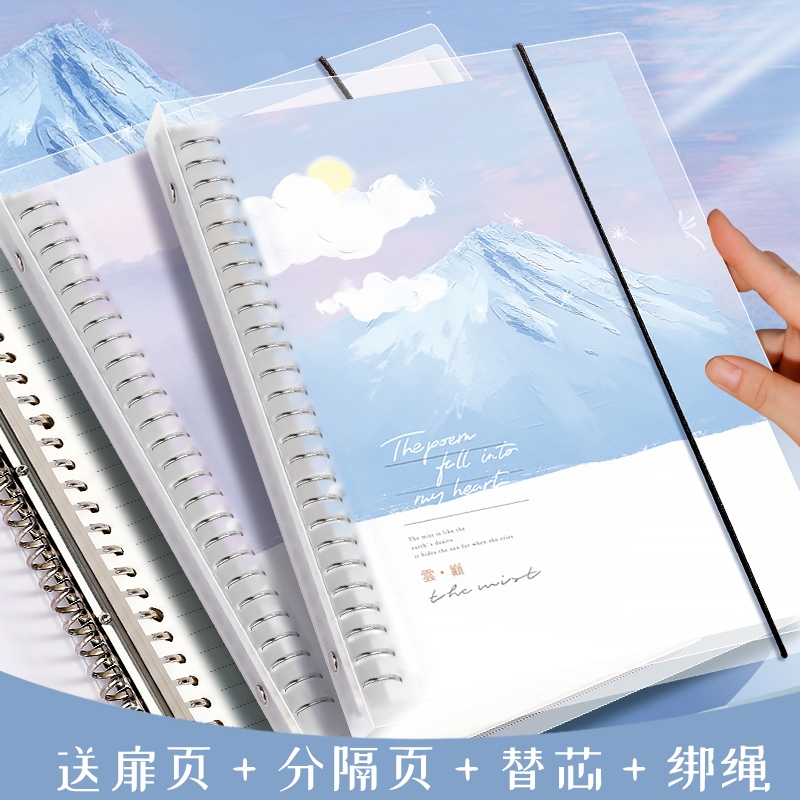 四方伙伴A5B5活页笔记本