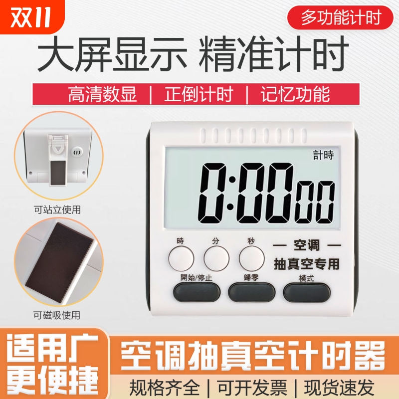 空调抽真空计时器适用于美的专用