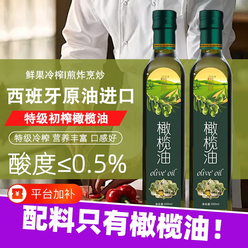 西班牙进口纯橄榄油500ML官方正品特级初榨橄榄油小瓶食用油健身