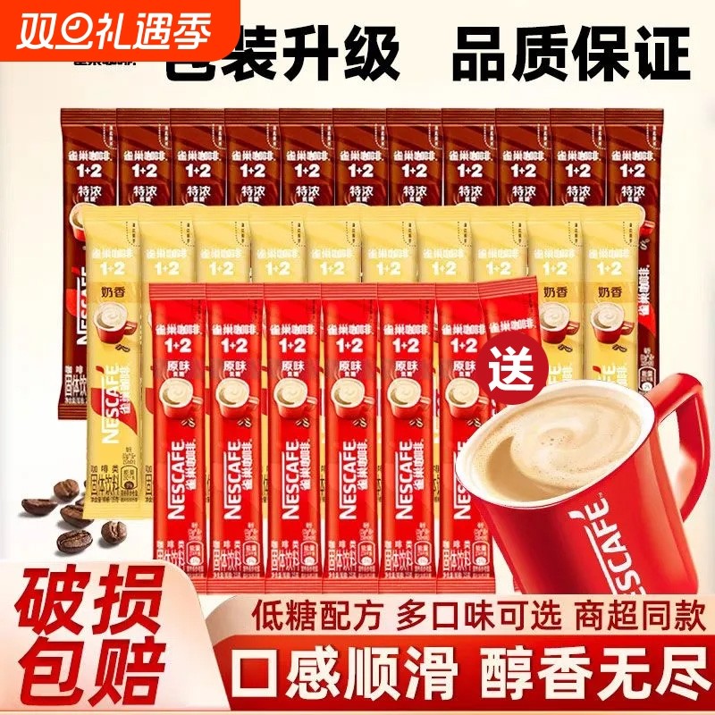 30条雀巢咖啡12醇香原味15g条装速溶咖啡提神2条奶香特浓热饮