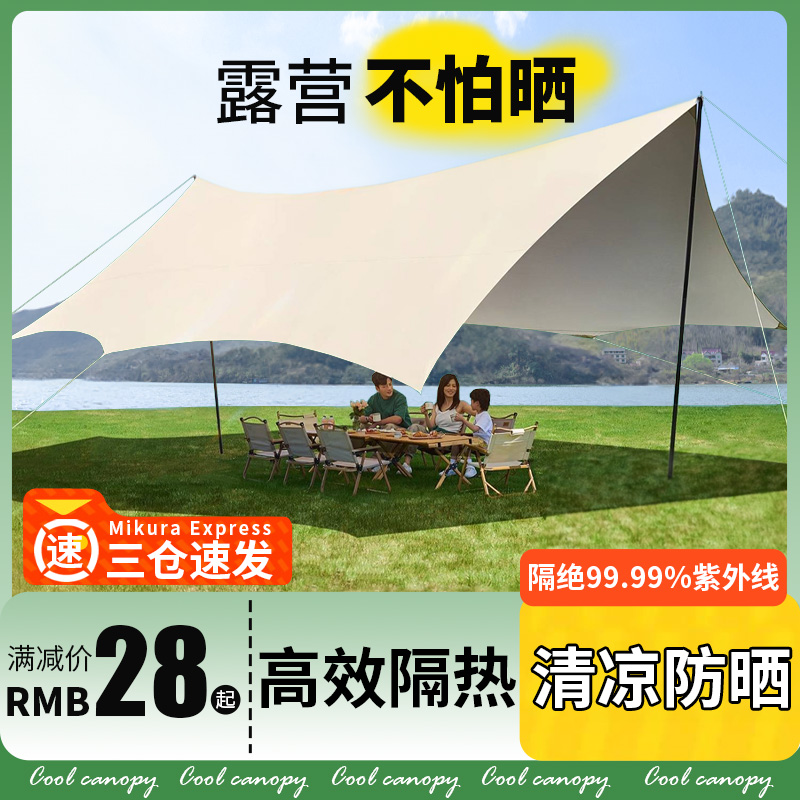 黑胶天幕帐篷户外便携式大号露营装备野营野餐防晒八角蝶形遮阳棚
