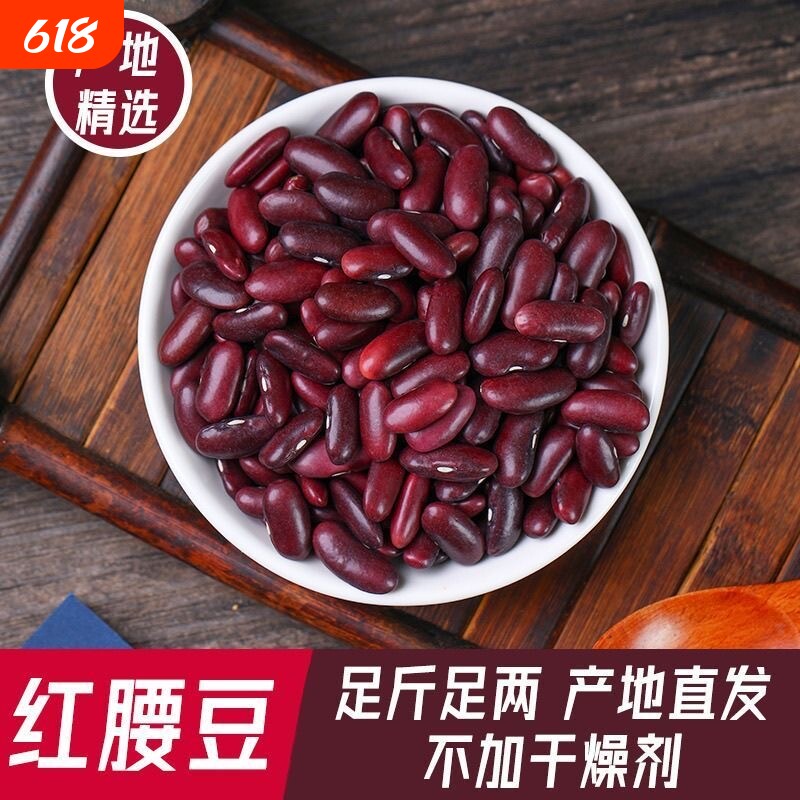 云南红腰豆新豆红豆易出沙芸豆干货五谷杂粮包邮新鲜饱满煮粥煲汤