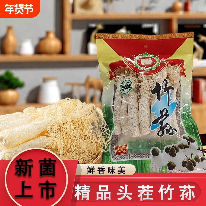 果官宣当季无硫竹荪食用菌菇煲汤农家古田长裙干货火锅年货美味,粮油调味/速食/干货/烘焙,香菇类,淘宝优惠券,粉丝福利购,淘宝优惠卷