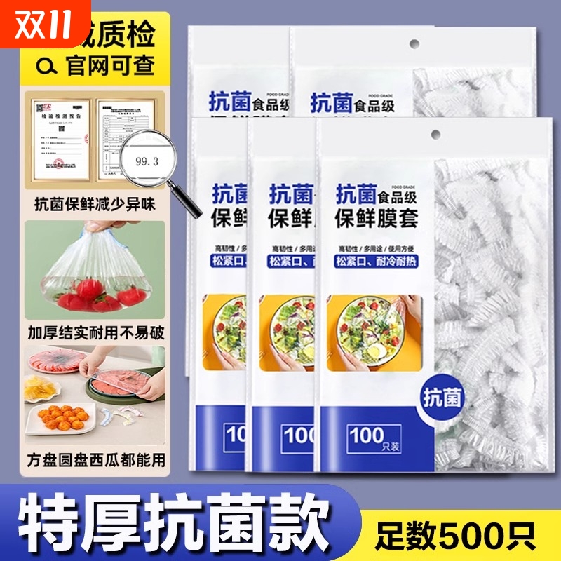 一次性保鲜膜套罩食品级厨房冰箱专用保鲜袋大食物微波炉冷冻好评
