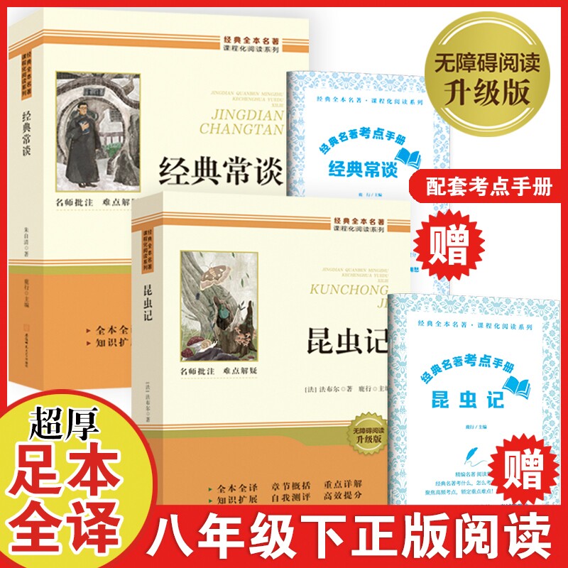 【初中必读经典名著课程化阅读系列】七八九年级无障碍阅读赠考点手册