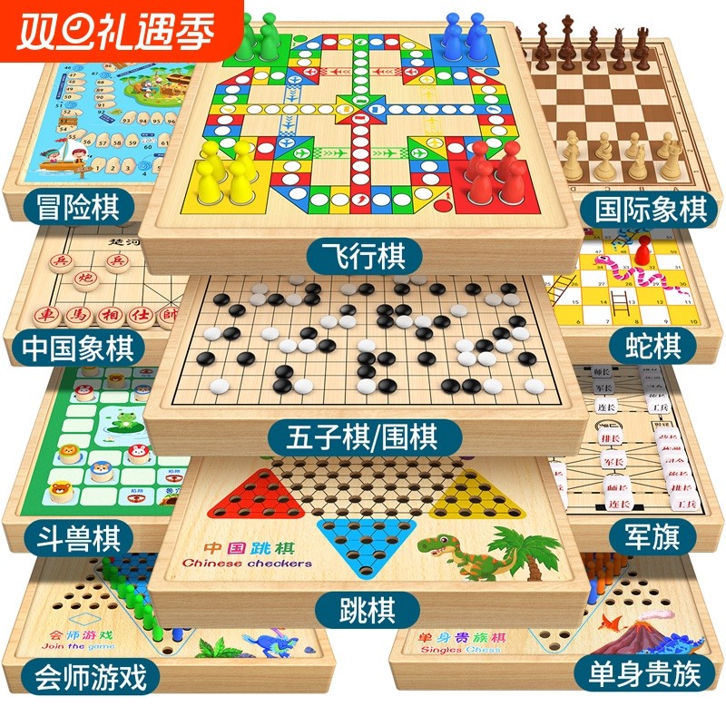 飞行棋五子棋儿童版棋类大全益智玩具多合一多功能棋盘蛇棋小学生