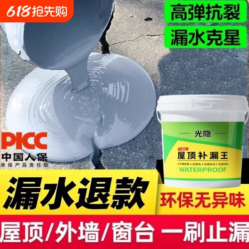 屋顶防水补漏材料房顶裂缝渗水专用涂料楼顶漏水外墙防漏防水胶王