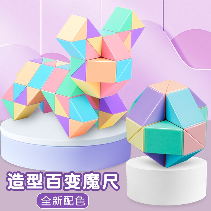 百变魔尺24段36节72节思维训练儿童益智玩具解压魔方三阶男入门