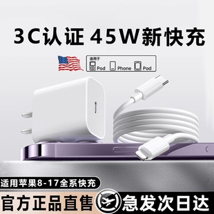 接口编织 13手机PD原40w插头iPad正品 国家3C认证45W快充适用苹果17ProMax充电器快充头iPhone16数据线15
