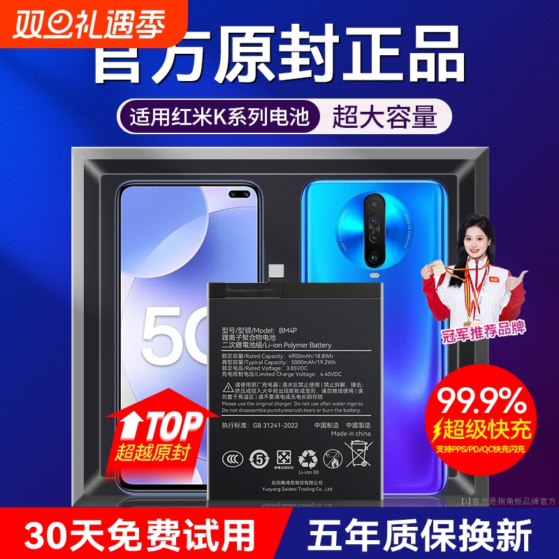 【官方推荐】适用红米K系列电池