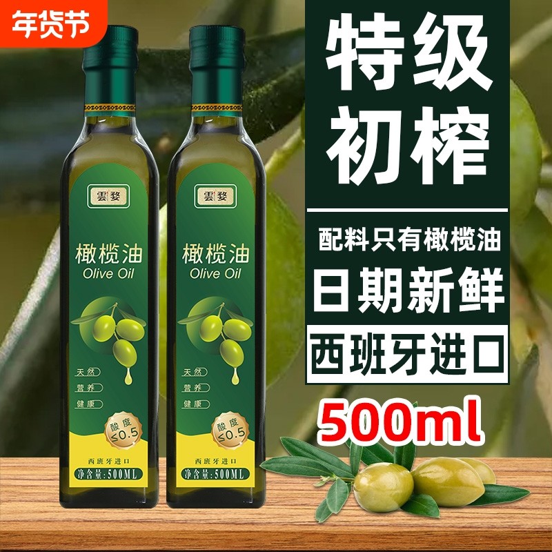 西班牙进口纯橄榄油官方正品特级初榨食用儿童辅食油送礼冷榨家用,粮油调味/速食/干货/烘焙,橄榄油,淘宝优惠券,粉丝福利购,淘宝优惠卷