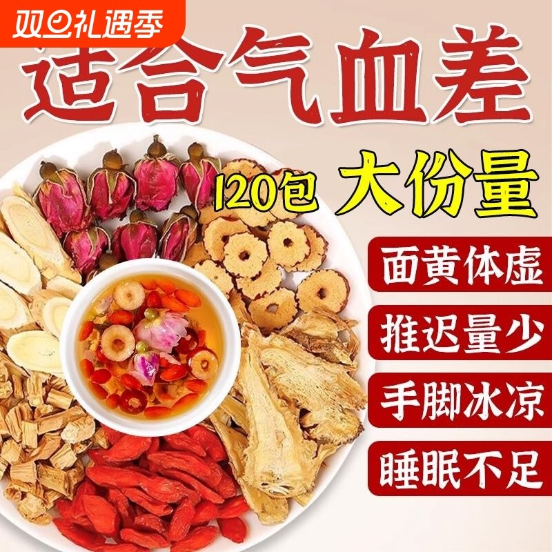 黄芪当归党参红枣组合枸杞茶男女人补气养血茶调理养生茶气血花茶