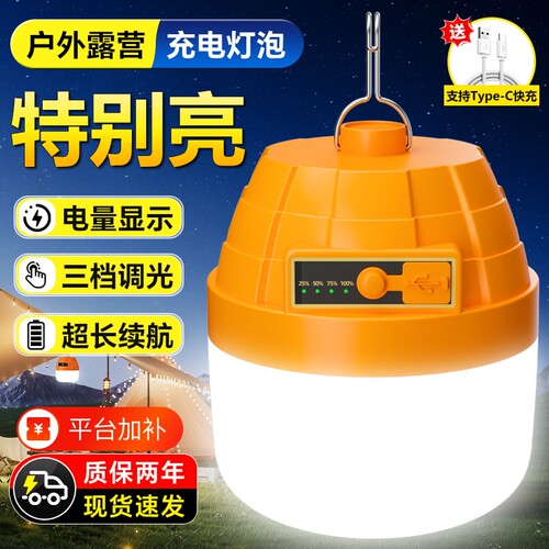 户外充电灯led灯泡超亮夜市摆摊家用停电备用无线移动应急照明灯
