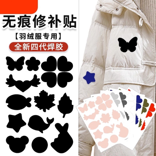 羽绒服补丁贴布贴黑色免缝自粘无痕高端补衣服贴修补修复破洞贴花