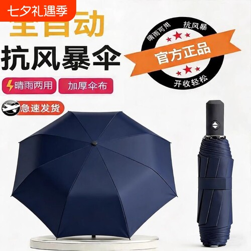 24骨全自动加大加固晴雨伞折叠男女学生黑胶防紫外线伞两用黑色