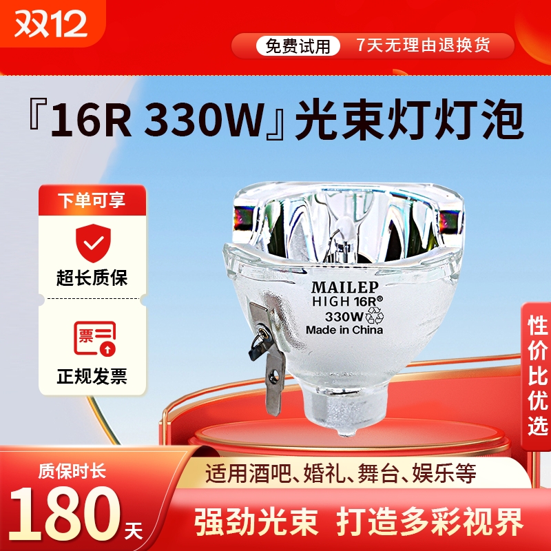 麦乐普295W光束灯灯泡5R/7R舞台灯泡 200W光束灯泡 230W BEAM摇头灯舞台光束灯泡 婚庆舞台灯泡200W高亮款