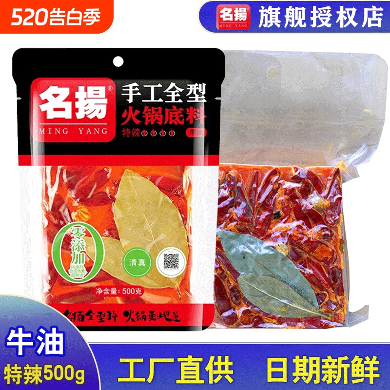 名扬火锅底料500g牛油特辣正宗重庆四川成都旗舰店明杨清真小块