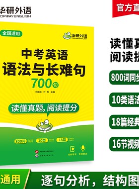 华研外语中考英语语法与长难句