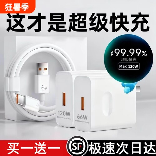华为超级快充原装正品充电器120W/66W手机充电头专用Mate70/Mate60/40pro/nov5/6/7/8/9荣耀6A数据线充电套装