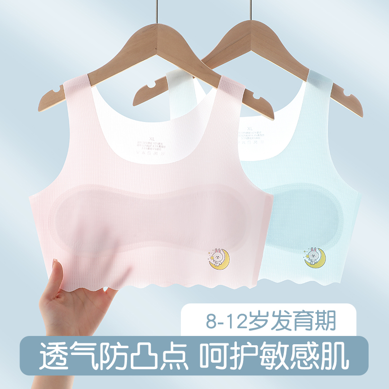 15岁女孩穿的内衣中学生夏冰丝无痕薄款初发育期防凸点一阶段背心